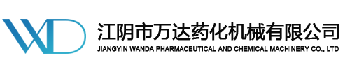 江阴市万达药化机械有限公司